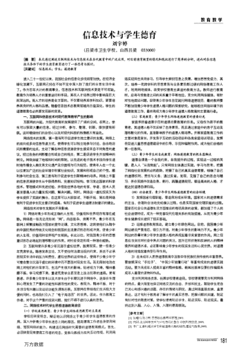 信息技術(shù)與學(xué)生德育