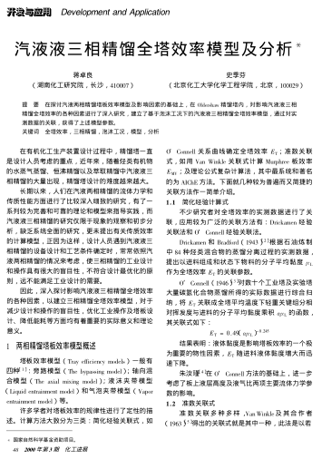 汽液液三相精餾全塔效率模型及分析