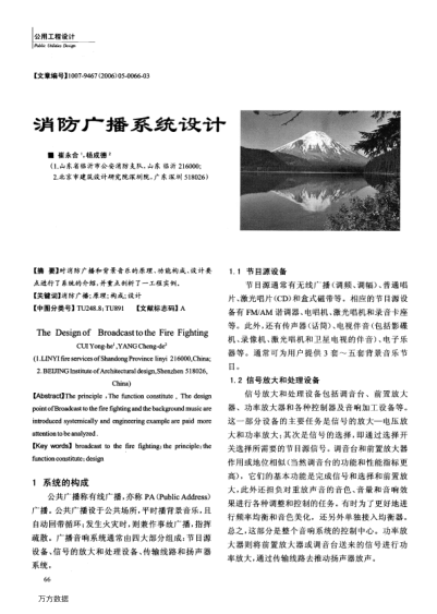 消防廣播系統(tǒng)設計