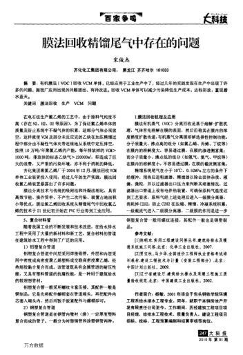 膜法回收精餾尾氣中存在的問(wèn)題