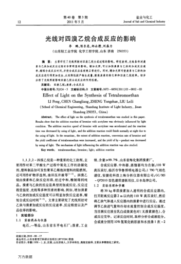 光線對(duì)四溴乙烷合成反應(yīng)的影響