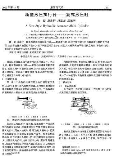 新型液壓執(zhí)行器--復(fù)式液壓缸