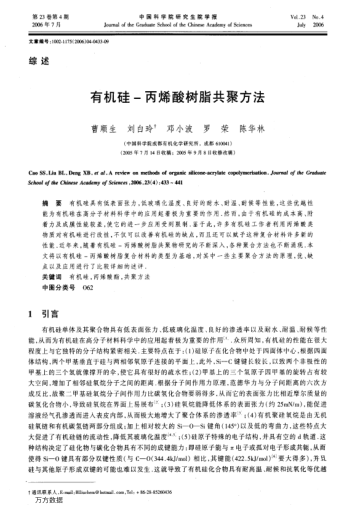 有機硅-丙烯酸樹脂共聚方法