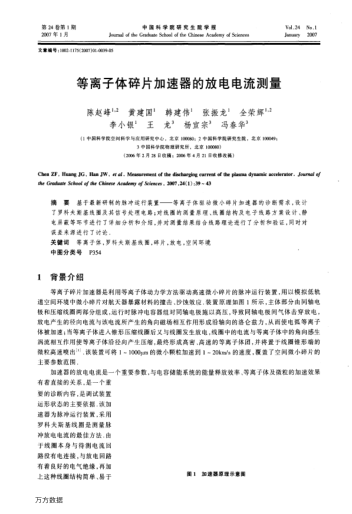等離子體碎片加速器的放電電流測量