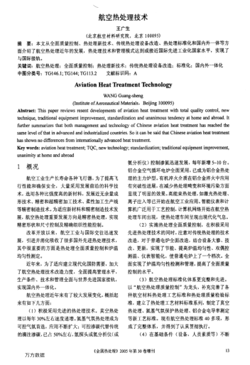 航空熱處理技術