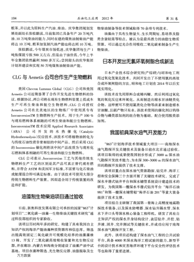 油藻制生物柴油項目通過驗收