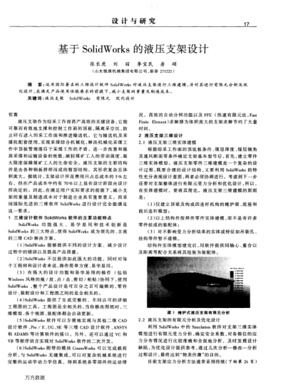 基于SolidWorks的液壓支架設(shè)計(jì)