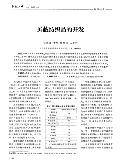 屏蔽紡織品的開發(fā)