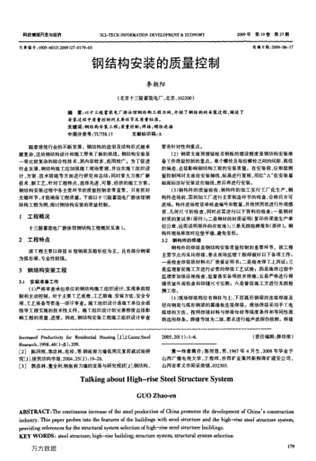 鋼結構安裝的質量控制