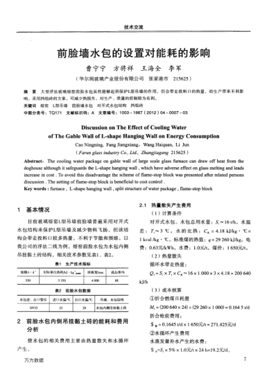 前臉墻水包的設(shè)置對(duì)能耗的影響