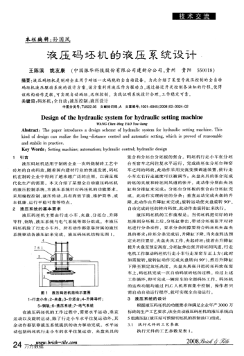 液壓碼坯機的液壓系統(tǒng)設計