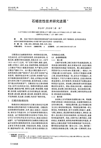 石蠟改性技術研究進展