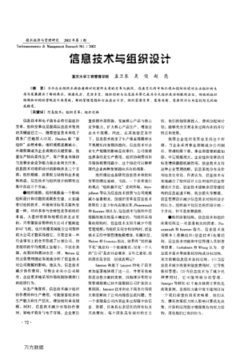 信息技術與組織設計