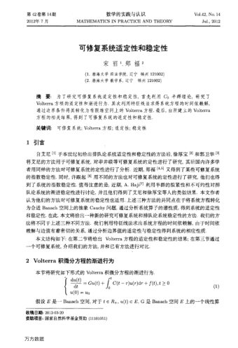 可修復(fù)系統(tǒng)適定性和穩(wěn)定性