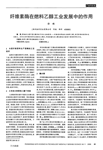 纖維素酶在燃料乙醇工業(yè)發(fā)展中的作用