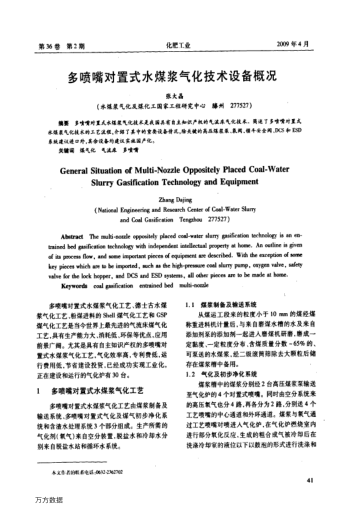 多噴嘴對(duì)置式水煤漿氣化技術(shù)設(shè)備概況