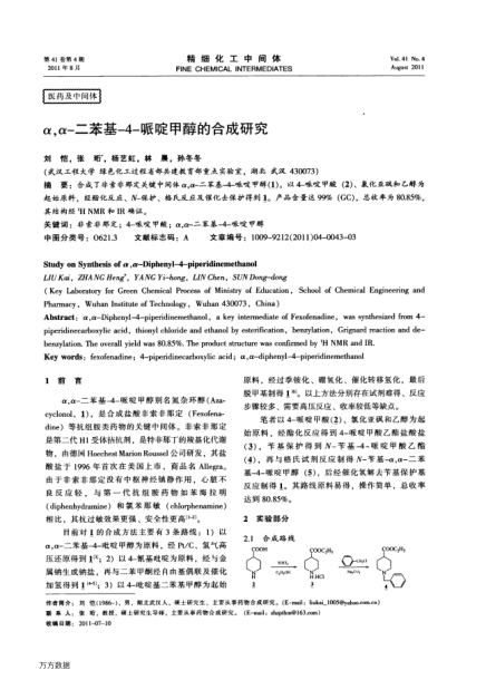α,α-二苯基-4-哌啶甲醇的合成研究