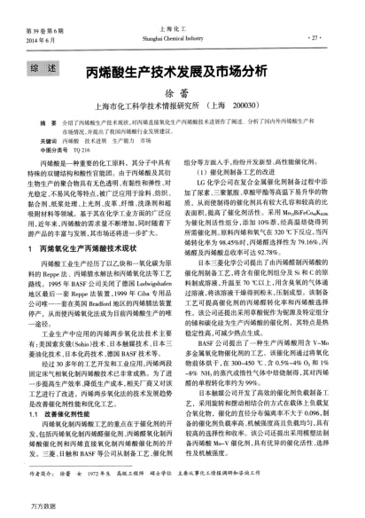 丙烯酸生產(chǎn)技術(shù)發(fā)展及市場分析