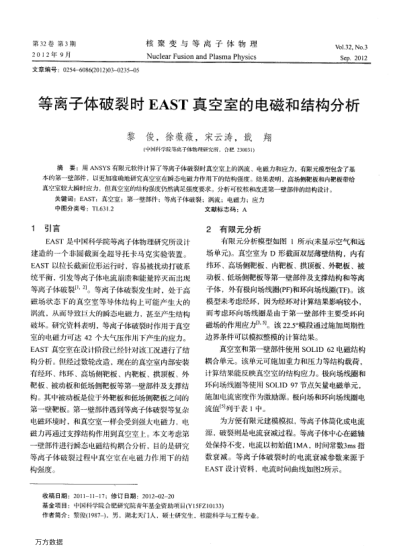 等離子體破裂時EAST真空室的電磁和結(jié)構(gòu)分析