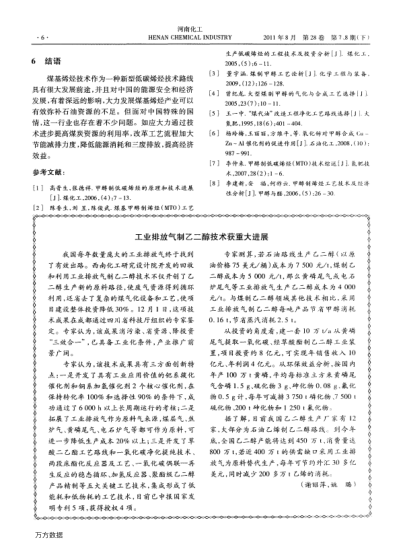 工業(yè)排放氣制乙二醇技術(shù)獲重大進(jìn)展