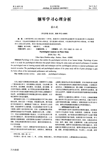 鋼琴學(xué)習(xí)心理分析