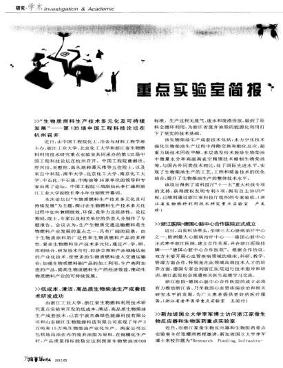 重點實驗室簡報