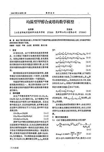 均溫型甲醇合成塔的數(shù)學模型