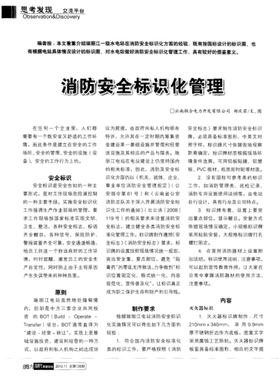 消防安全標(biāo)識化管理