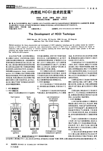內(nèi)燃機(jī)HCCI技術(shù)的發(fā)展