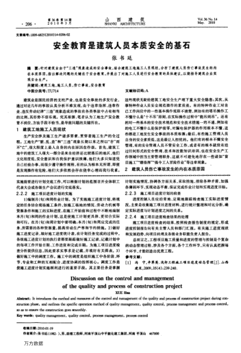 安全教育是建筑人員本質(zhì)安全的基石