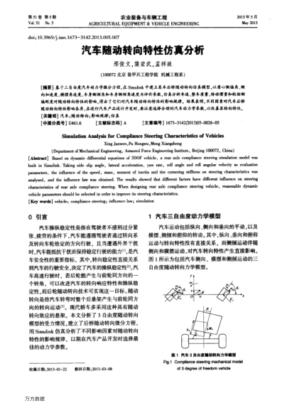 汽車隨動轉向特性仿真分析