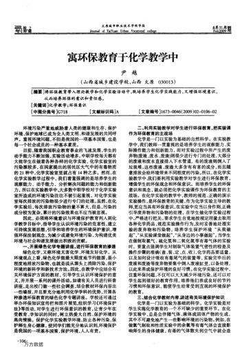 寓環(huán)保教育于化學教學中