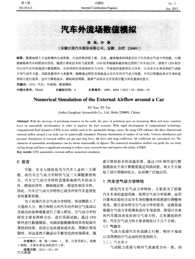 汽車外流場數(shù)值模擬
