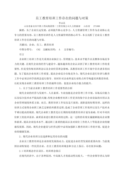 員工教育培訓(xùn)工作存在的問題與對策