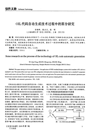 OIL代碼自動(dòng)生成技術(shù)過(guò)程中的部分研究