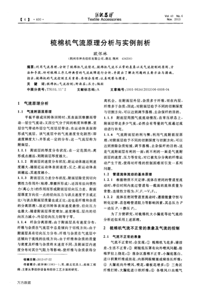 梳棉機(jī)氣流原理分析與實(shí)例剖析