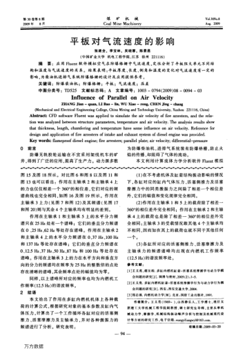 平板對氣流速度的影響