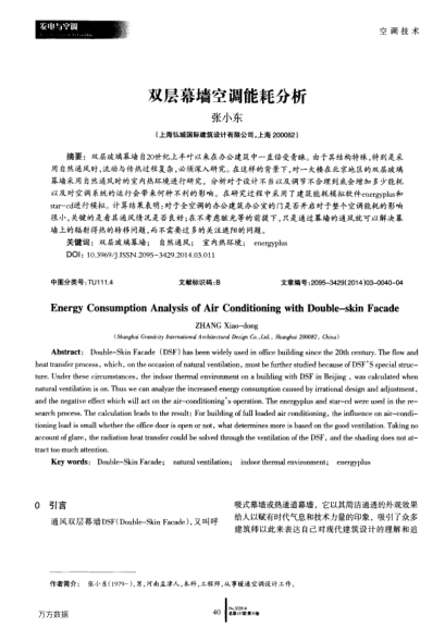 雙層幕墻空調(diào)能耗分析