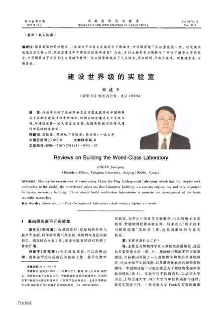 建設(shè)世界級的實驗室