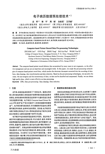 電子病歷數(shù)據(jù)預(yù)處理技術(shù)