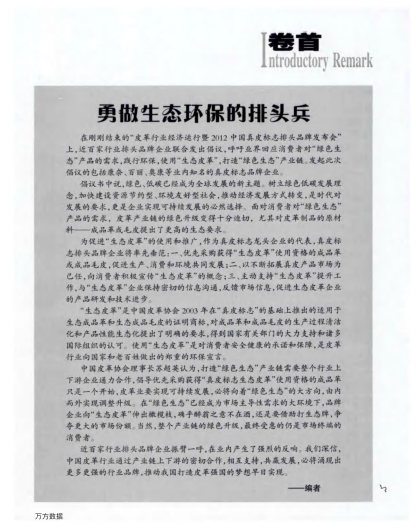 勇做生態(tài)環(huán)保的排頭兵