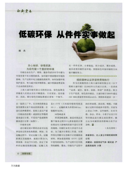 低碳環(huán)保 從件件實事做起