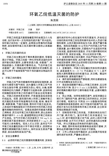 環(huán)氧乙烷低溫滅菌的防護