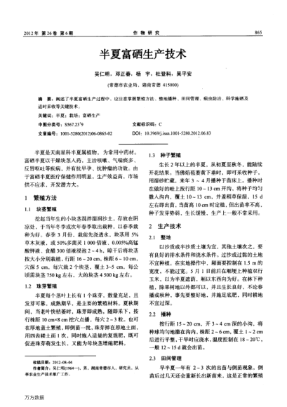 半夏富硒生產(chǎn)技術(shù)