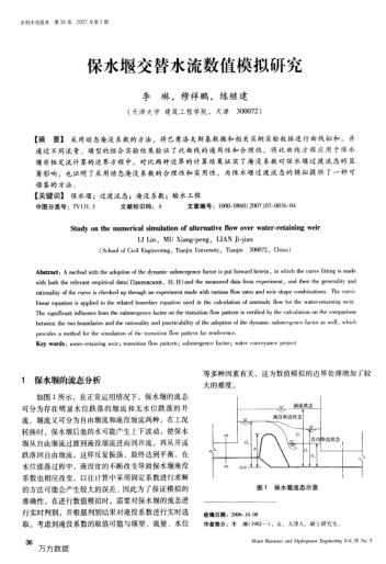 保水堰交替水流數(shù)值模擬研究