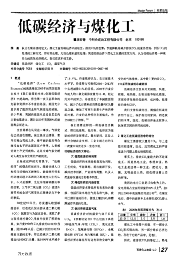 低碳經(jīng)濟與煤化工