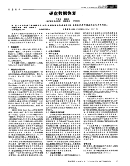 硬盤數(shù)據(jù)恢復(fù)