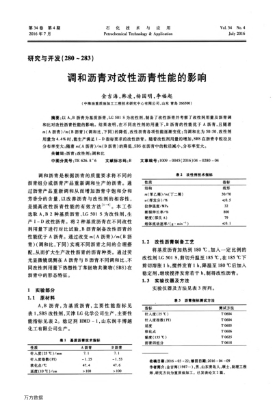 調(diào)和瀝青對(duì)改性瀝青性能的影響