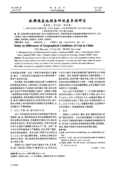 我國煤炭地理?xiàng)l件的差異性研究