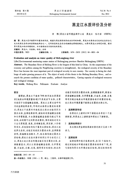 黑龍江水質評價及分析